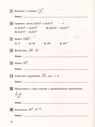 Алгебра 9 класс. Тематические тесты. К учебнику Ю.М. Колягина