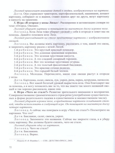 Планирование коррекционно-развивающей работы в группе компенсирующей направленности для детей с тяжелыми нарушениями речи (ОНР) и рабочая программа учителя