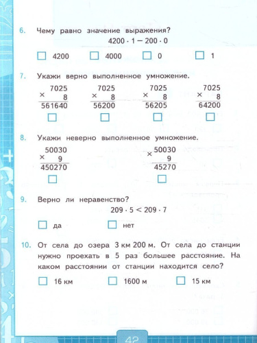 Математика 4 класс. Тесты. Часть 1. ФГОС