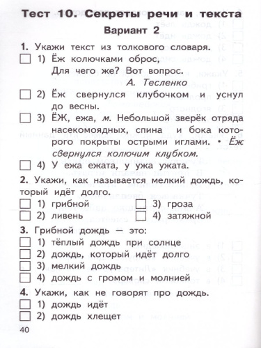 Русский родной язык 1 класс. КИМ. ФП 2020