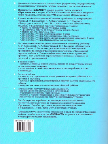 Литературное чтение 2 класс. Тесты (к новому ФПУ). УМК "Перспектива". ФГОС