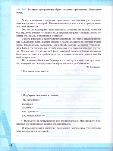 Русский язык 5 класс. Рабочая тетрадь. Часть 2. ФГОС