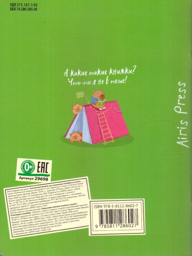 Читательский дневник для школьников 3-5 классы. "Капибара на книгах"