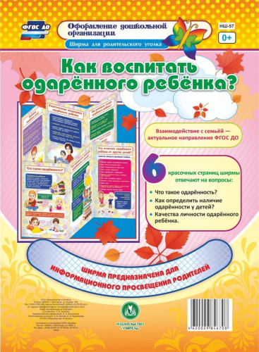 Как воспитать одаренного ребенка.