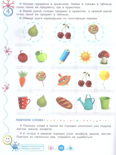 Нейротренажер Логический. Для детей 3-4 лет