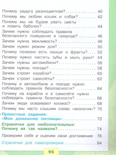 Окружающий мир 1 класс. Учебник в 2-х частях. Часть 2. УМК "Школа России" (ФП2022)