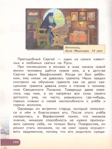 Основы православной культуры 4 класс. Учебник. ФГОС