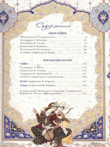 Омар Хайям и персидские поэты