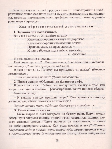 Исследовательская деятельность на прогулках: экологические занятия с детьми 5-7 лет