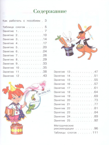 Читаю слова и предложения 5-6 лет. Ломоносовская школа. ФГОС