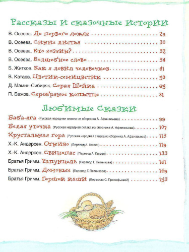 Лучшая книга для чтения от 6 до 9 лет