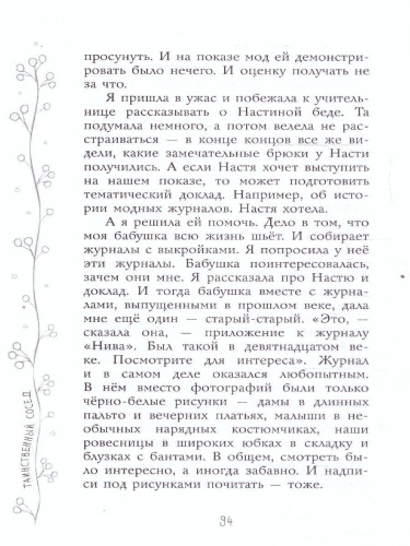 Таинственный сосед