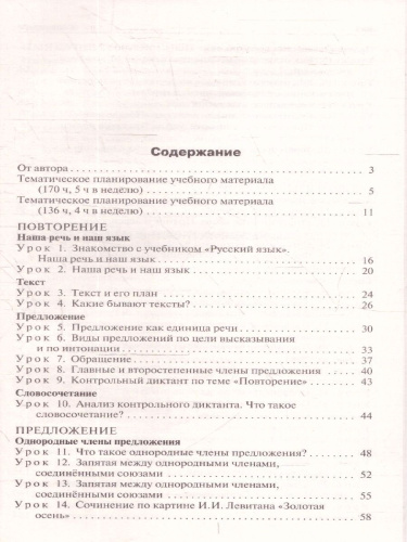 Русский язык 4 класс. Поурочные разработки. В помощь школьному учителю. ФГОС