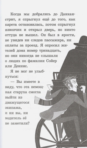 Шерлок Холмс. Этюд в багровых тонах. Детская мировая классика
