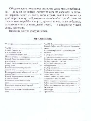 О связной речи. Методическое пособие. Основные виды связной речи