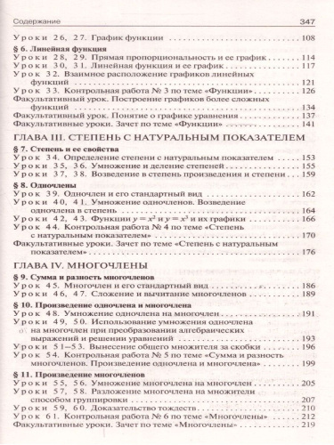Поурочные разработки по Алгебре 7 класс. К учебнику Ю.Н. Макарычева. ФГОС