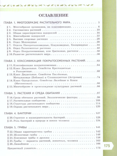 Биология 7 класс. Базовый уровень. Учебник. УМК "Линия жизни" (ФП2022)