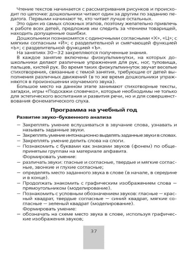Парциальная общеобразовательная программа дошкольного образования "От звука к букве"