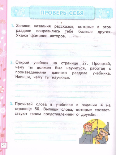 Литературное чтение 1 класс. Рабочая тетрадь. Часть 2. ФГОС