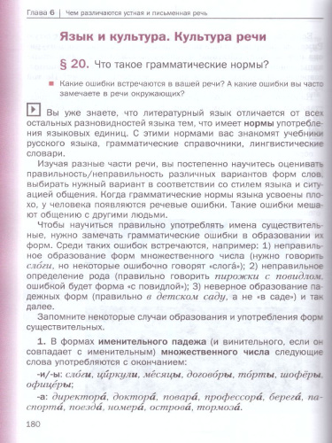 Русский язык 5 класс. Учебник. В 2-х частях. Часть 2. ФГОС