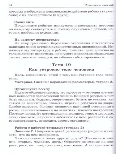 Безопасность. Учебно-методическое пособие по ОБЖ детей старшего дошкольного возраста