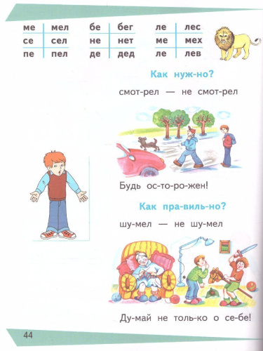 Букварь 1 класс. Часть 2. Учебник для общеобразовательных организаций, реализующих адаптированные основные общеобразовательные программы. ФГО