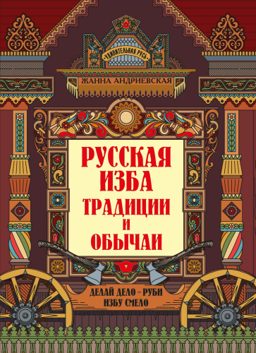 От девицы до бабы: мир русской женщины