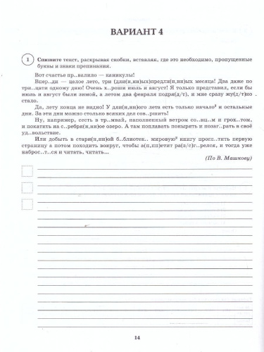 ВПР-2024. Русский язык 6 класс. 10 тренировочных вариантов