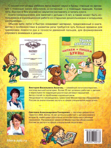 Уроки логопеда. Учимся читать по методике Азбука в ладошках