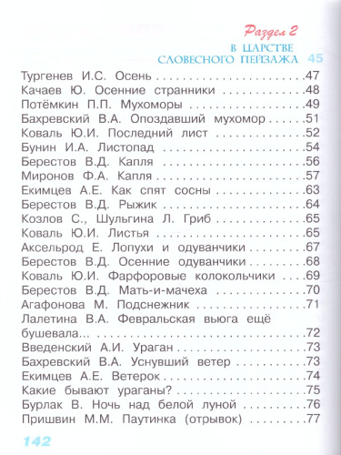 Литературное чтение 3 класс. Учебник в 2-х частях. Часть 1. ФГОС