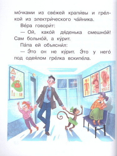 Про девочку Веру и обезьянку Анфису /Читаем сами без мамы