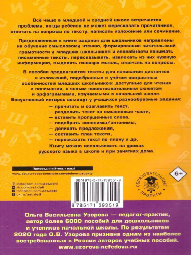 Русский язык 1-4 класс. Тексты и примеры для подготовки к диктантам и изложениям