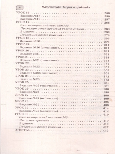ОГЭ Математика. ОГЭ на 100 баллов. Справочник: Теория и практика