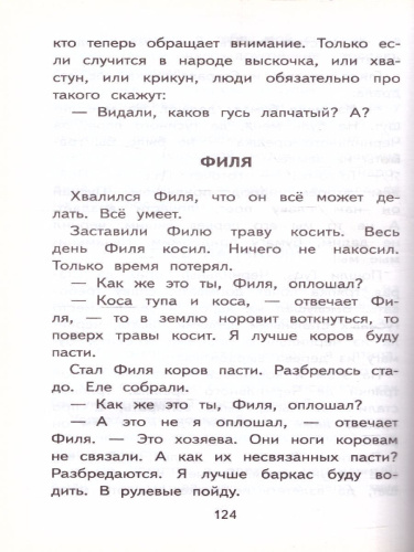 Некрасивая елка. Сказки и рассказы для детей. Пермяк Е.А. /Школьное чтение