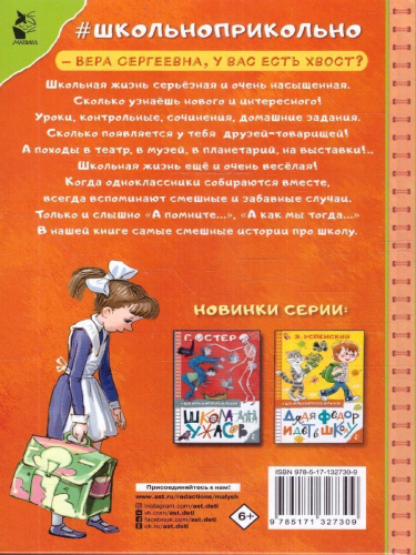 Самые смешные рассказы про школу. Школьноприкольно
