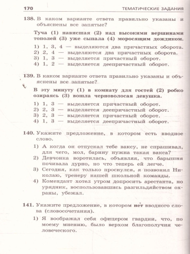 ОГЭ-2026 Русский язык. Тематические тренировочные задания