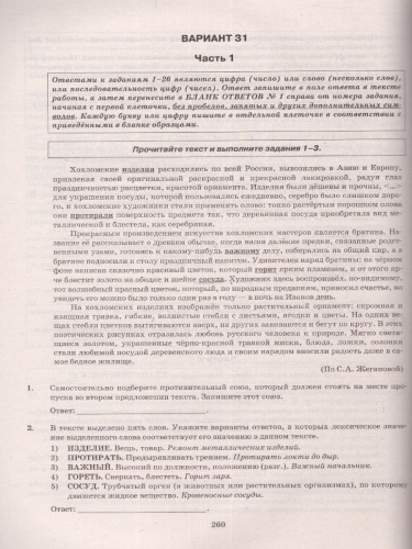 ЕГЭ 2023 Русский язык. 38 вариантов