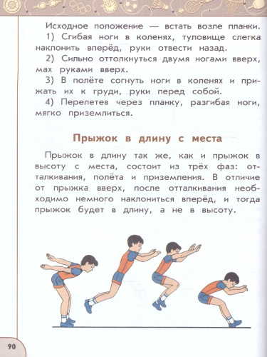 Физическая культура 1 класс. Учебник. УМК Перспектива. Новый ФП. ФГОС