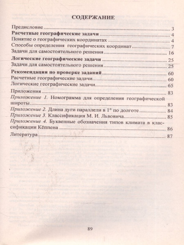 Географические задачи 8-11 класс: виды, содержание, подходы к решению