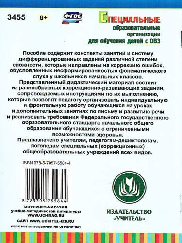Письмо. Развитие речи. 1-4 класс: конспекты занятий, дифференцированные задания