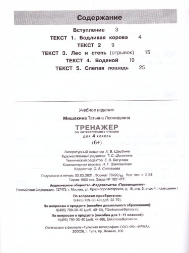 Тренажер по литературному чтению для 4 класса