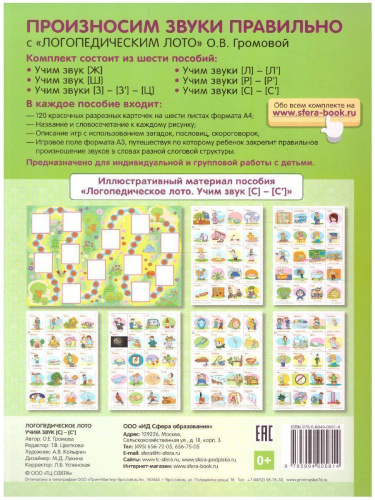 Логопедическое лото. Учим звуки С-С'. Игры для автоматизации произношения звуков и развития речи