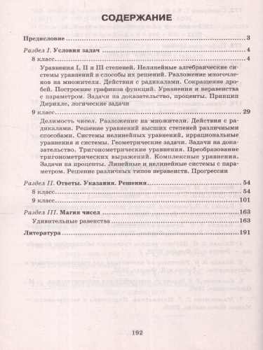 Математика 8-9 классы. Олимпиадные задачи. Большая перемена