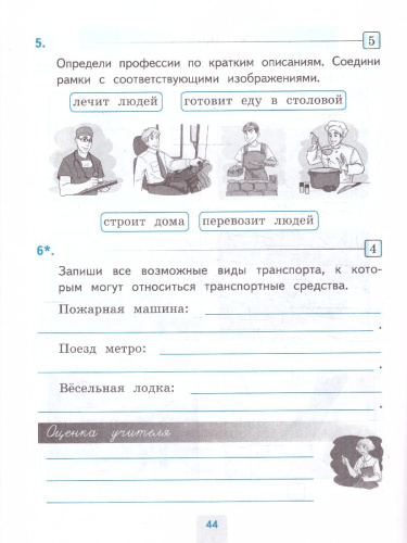Окружающий мир 2 класс. Проверочные работы. К новому учебнику. ФГОС Новый