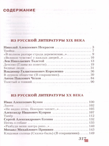 Литература 6 класс. Учебник. В 2-х частях. Часть 2. ФГОС