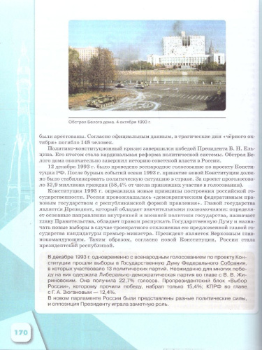 История России 9 класс. Введение в Новейшую историю России. Учебник