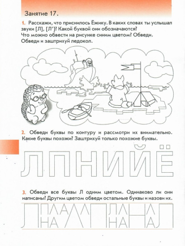 Наши прописи. Тетрадь для дошкольников. Часть 2