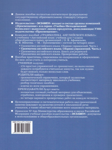 Английский язык 7 класс. Сборник упражнений (к новому ФПУ). Часть 2. ФГОС