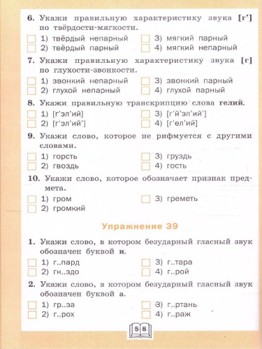 Русский язык 4 класс Тренажер Фонетический разбор