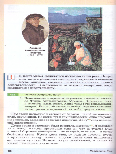 Русский язык 6 класс. Учебник в 2-х частях. Часть 2